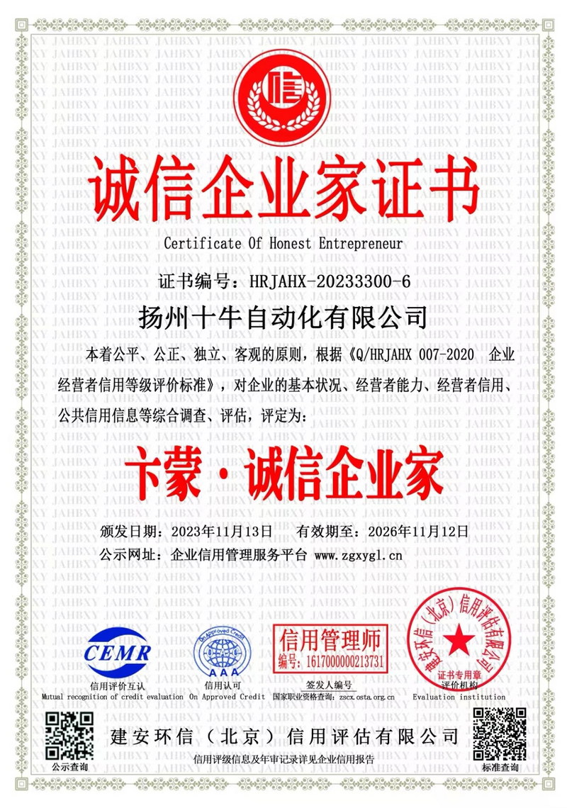 誠(chéng)信企業(yè)家證書.jpg